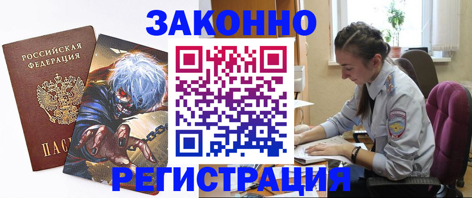 прописка для военкомата в Берёзовском