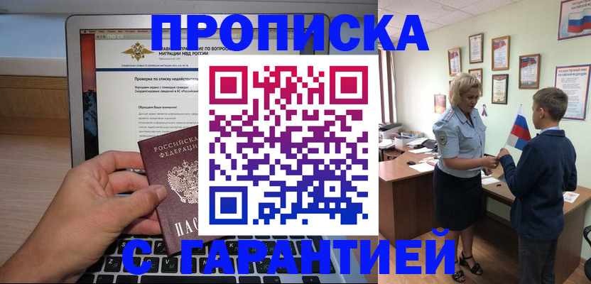 прописка штамп в Берёзовском