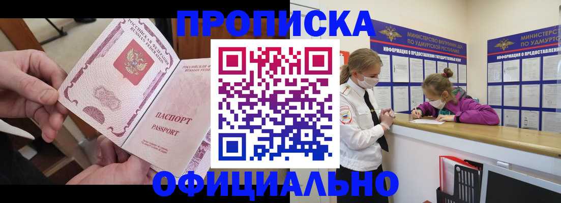 прописка от собственника в Берёзовском