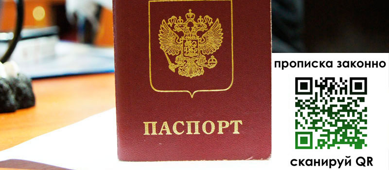 прописка в Берёзовском прописка в Берёзовском
